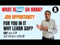What Is SAP S4 HANA Job Opportunity What Is SAP Why Should You Learn It