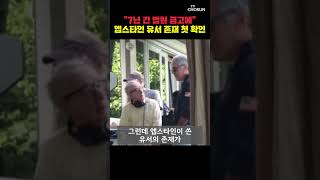 엡스타인 유서 확인 [티조Clip] #shorts