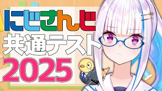 【#にじさんじ共通テスト】2025年はにじさんじ七周年だし絶対合格するぞ【にじさんじ/リゼ・ヘルエスタ】