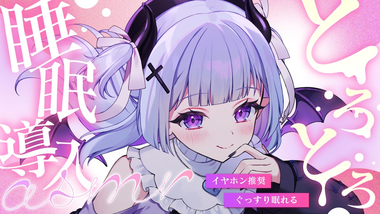 8/7【 #asmr   / 3Dio 】かわいい声に癒されていきませんか…？眠れない夜に囁き雑談🌙 睡眠導入 / 距離近め /  囁き【#ユメミアルル #vtuber 】