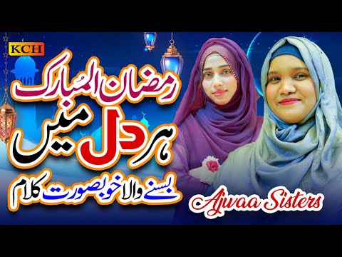 New Ramzan Nasheed | Ramzan Shareef Hai Mera | Ajwa Sisters | Official Video