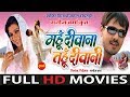 Mahu Deewana Tahu Deewani Superhit Chhattisgarhi Movie Full HD Movie Anuj Sharma Rizwana