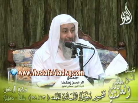  تفسير سورة المائدة   الايات من 103إلى 108  لقاء الجمعة 19 12 2014 من مجمع الرحمن بطلخا 