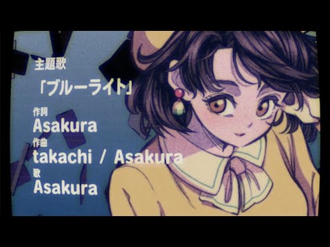 muque - ブルーライト (Official Music Video)