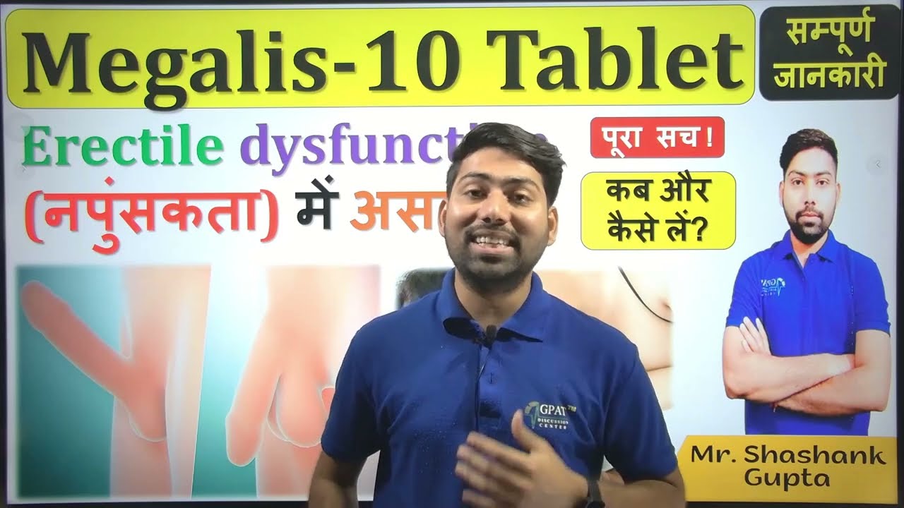 (Tadalafil) Megalis-10 Tablet की सम्पूर्ण जानकारी | Erectile dysfunction/ नपुंसकता में असरदार 💊🔥💉🩺✌😍