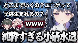 エ◯ゲのゴールについての話をしていたら純粋すぎて２人に爆笑される小清水透【にじさんじ/切り抜き/小清水透】