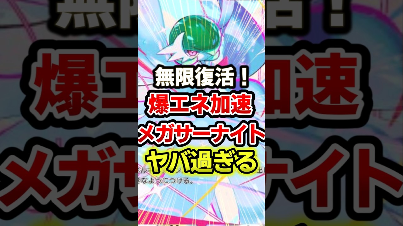 メガサーナイトが爆速で新カードを倒すw #ポケポケ #ポケカ #ポケモン