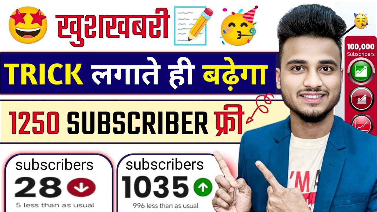 🤫Trick लगाते ही 1K Subscriber ⚙️✅| Subscriber Kaise Badhaye | Subscribe Kaise Badhaye