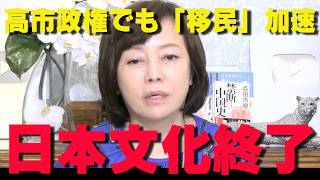 高市政権でも「移民推進」…新プログラム策定へ…保守派政権で進む“外国人共生”の真実【非公式日本保守党切り抜き】＃日本保守党  ＃保守党   ＃百田尚樹