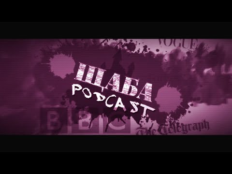 ЩАБА PODCAST (еп.11)/Сякаш на някой му пука/ - На гости Пламен Геров (част 2)