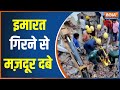 Haryana News: Gurugram's Udyog Vihar Reported A Building Collapsed Case, 3 Workers Stuck In Debris