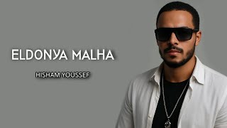 كلمات اغنية الدنيا مالها هشام يوسف