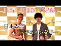 Koyo、BEST BODY JAPAN日本大会挑戦