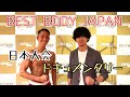 Koyo、BEST BODY JAPAN日本大会挑戦