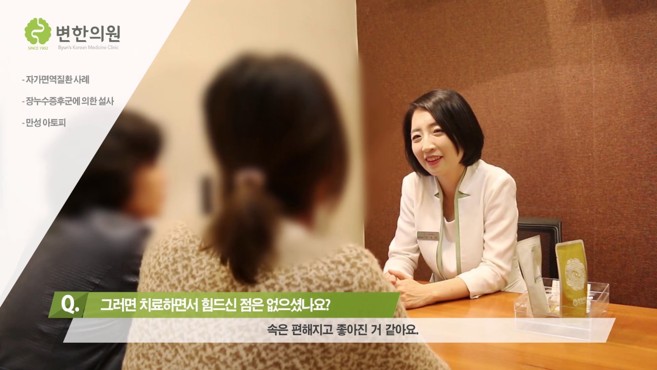 [변한의원] 만성 설사 동반한 성인 아토피 치료 후기