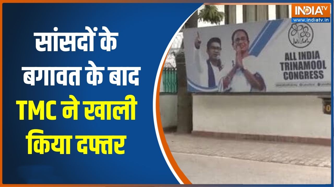 TMC vacants Delhi Office: पार्थ भौमिक की पार्टी से बगावत के बाद TMC ने ह?