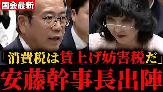 【参政党】ハイレベルすぎる消費税討論に鳥肌が止まらない…安藤裕幹事長vs片山さつき財務大臣