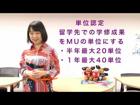 法律学科 武蔵野大学　協定留学　制度説明