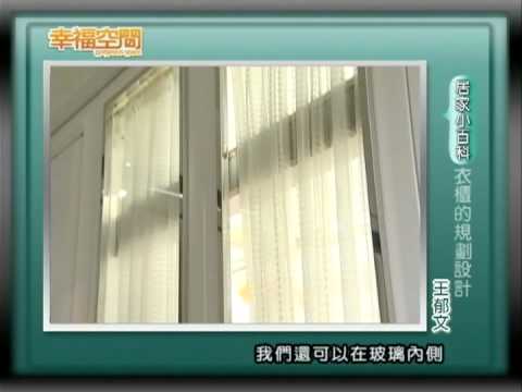 衣櫃的規劃設計｜雅典設計團隊
