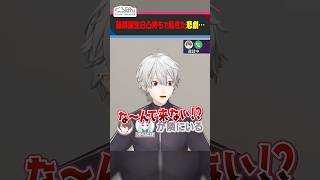 葛葉の凸待ちをスルーするリゼ・ヘルエスタ #くろなん #shorts 【ChroNoiR公式切り抜き】