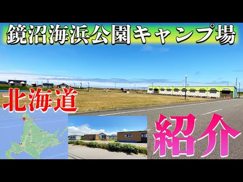 [Campamento Kagaminuma Seaside Park] Presentamos campamentos en Hokkaido.