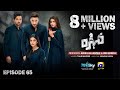 Mohra Mega Episode 65 Eng Sub Mikaal Zulfiqar Laiba Khan Aagha Ali 28th November 2025