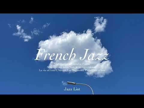 [Playlist] 재즈 하늘 샹송 구름 둥실둥실 l French Jazz
