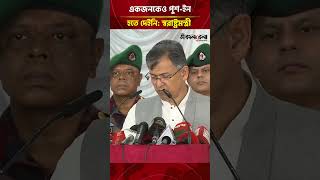 একজনকেও পুশ-ইন হতে দেইনি: স্বরাষ্ট্রমন্ত্রী  | Daily Sakalbela