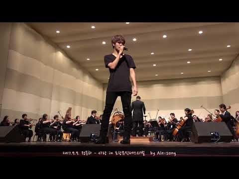 2017.9.9. 정동하 - 사랑 in 포항뮤직페스티벌