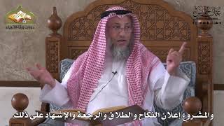 884 - والمشروع إعلان النكاح والطلاق و الرجعة والإشهاد على ذلك - عثمان الخميس