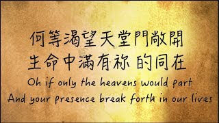 天堂門敞開Open Heaven  - 慕主 New Wine