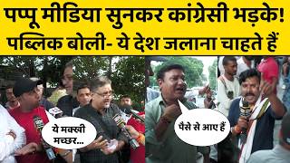 Connaught Place पर भिड़े कांग्रेसी और बीजेपी समर्थक, कहा- वो प्रधानमंत्री पद के दावेदार नहीं बल्कि..