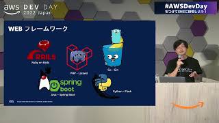-4: コードとデモで理解する!これは便利!AWS Lambdaの実装を加速するAWS Lambda Powertoolsを使いこなそう!✨スピーカー:福井 厚 (アマゾン ウェブ サービス ジャパン合同会社 ソリューションアーキテクト)✨セッション概要:AWS Lambda Powertools は、AWSが開発しているオープンソースのライブラリで AWS Lambda 関数を実装する時に利用できるLoggingやTraceなどの様々な便利なユーティリティーを提供しています。本セッションでは、AWS builders.flashに連載中の「AWS Lambda Powertools Python入門」(https://aws.amazon.com/jp/builders-flash/202203/lambda-powertools-python-1/) の記事と連動する形で、AWS Lambda Powertoolsの各ユーティリティーについて、コードを交えながら詳しく解説します。AWS Lambda Powertoolsを利用することで、より高品質な関数をより容易に実装することができます。本セッションでその詳細を学び、ぜひ皆さんのLambda関数の開発にお役立てください。 - Lambda の上でいろんなWEB フレームワークを動かそう! | AWS Dev Day 2022 Japan #AWSDevDayAWS