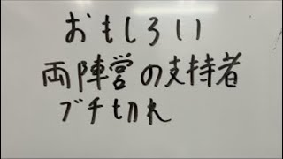 参政党が共産党と協力したらしばき隊が来なくなりましたー
