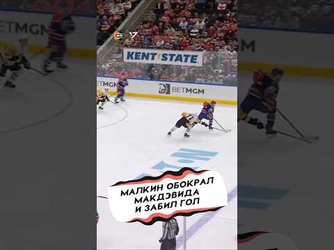 МАЛКИН ПОКАЗАЛ УРОВЕНЬ МАКДЭВИДУ