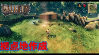 #1 今、人気のvalheim【ヴァルヘイム】！初心者だからまず始めに拠点【家】を作る！