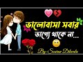 Bangla Shayari New Shayari Bangla True Line Bangla Bangla Quotes