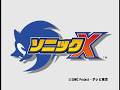 アニメ ソニック X 　オープニングムービー