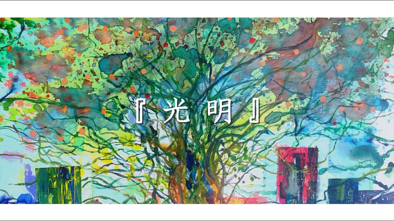 【小野友樹オリジナルMV】光明