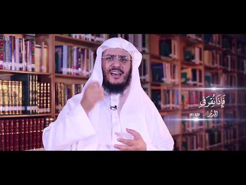 برنامج غريب القرآن | الحلقة 113 | قوله تعالى: ﴿فَإِذَا نُقِرَ فِي النَّاقُورِ﴾ [المدثر: 8].