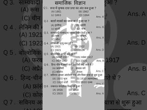 Social Science VVI Objective Question 2023 #socialscience  || Studysome