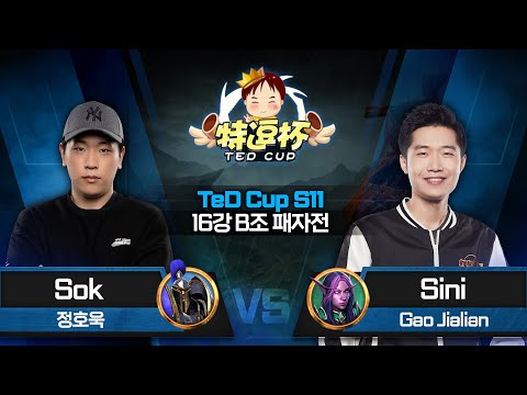 Sok (H) vs Sini (N) / 워크래프트3 TeD Cup S11 16강 B조 패자전 / Warcraft3