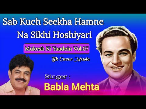 Sab Kuch Seekha Hamne | Babla Mehta | Mukesh | Shankar-Jaikishan | Shailendra | Anari-1959