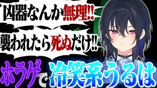 ホラゲでビビりすぎて逆に冷笑してしまう一ノ瀬うるはwww【ぶいすぽっ！/一ノ瀬うるは/八雲べに】