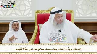 128 - اتهمته بإيذاء ابنته بعد ست سنوات من طلاقهما - عثمان الخميس