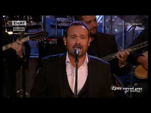 Κώστας Μακεδόνας - Πού `σαι Θανάση - Στην υγειά μας 14-10-17