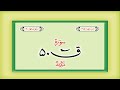 Surah 50 Chapter 50 Qaf Complete Quran With Urdu Hindi Translation