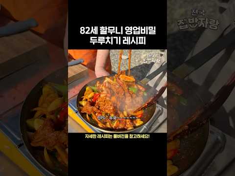 실제로 팔았던 두루치기 레시피입니다