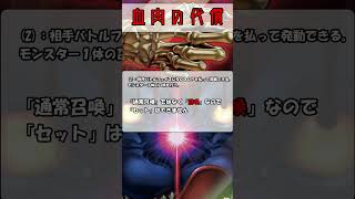 【遊戯王】　血の代償のリメイク！？血肉の代償の１分解説　#ocg #shorts #血の代償