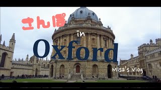 【イギリス留学】"The Other Place" 訪問記【ヨーロッパゆるVlog】